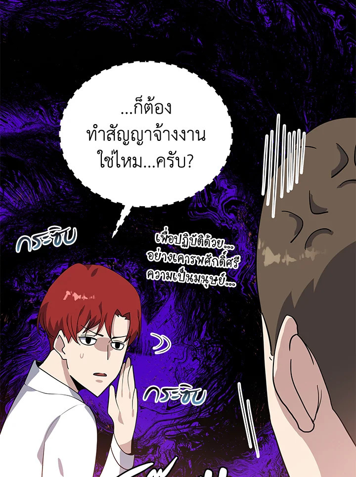 อ่านการ์ตูน The Descent of the Demonic Master 116 ภาพที่ 109