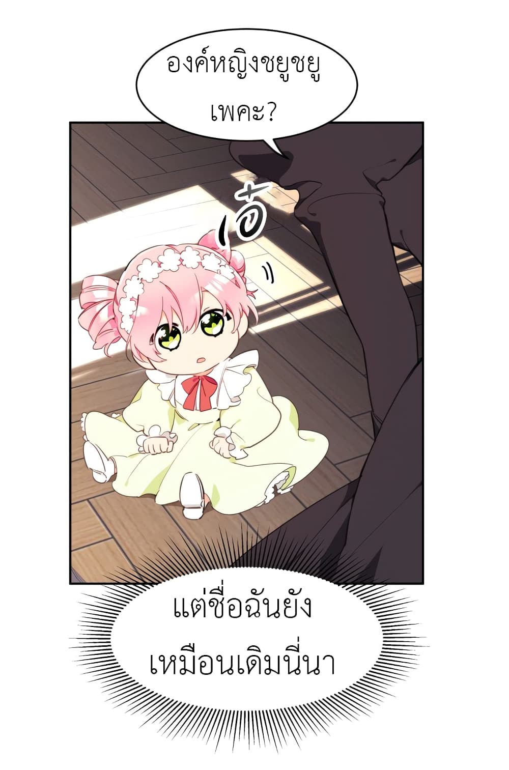 อ่านการ์ตูน Lotto Princess 2 ภาพที่ 20