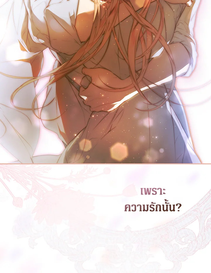 อ่านการ์ตูน The Lady’s Secret 74 ภาพที่ 106