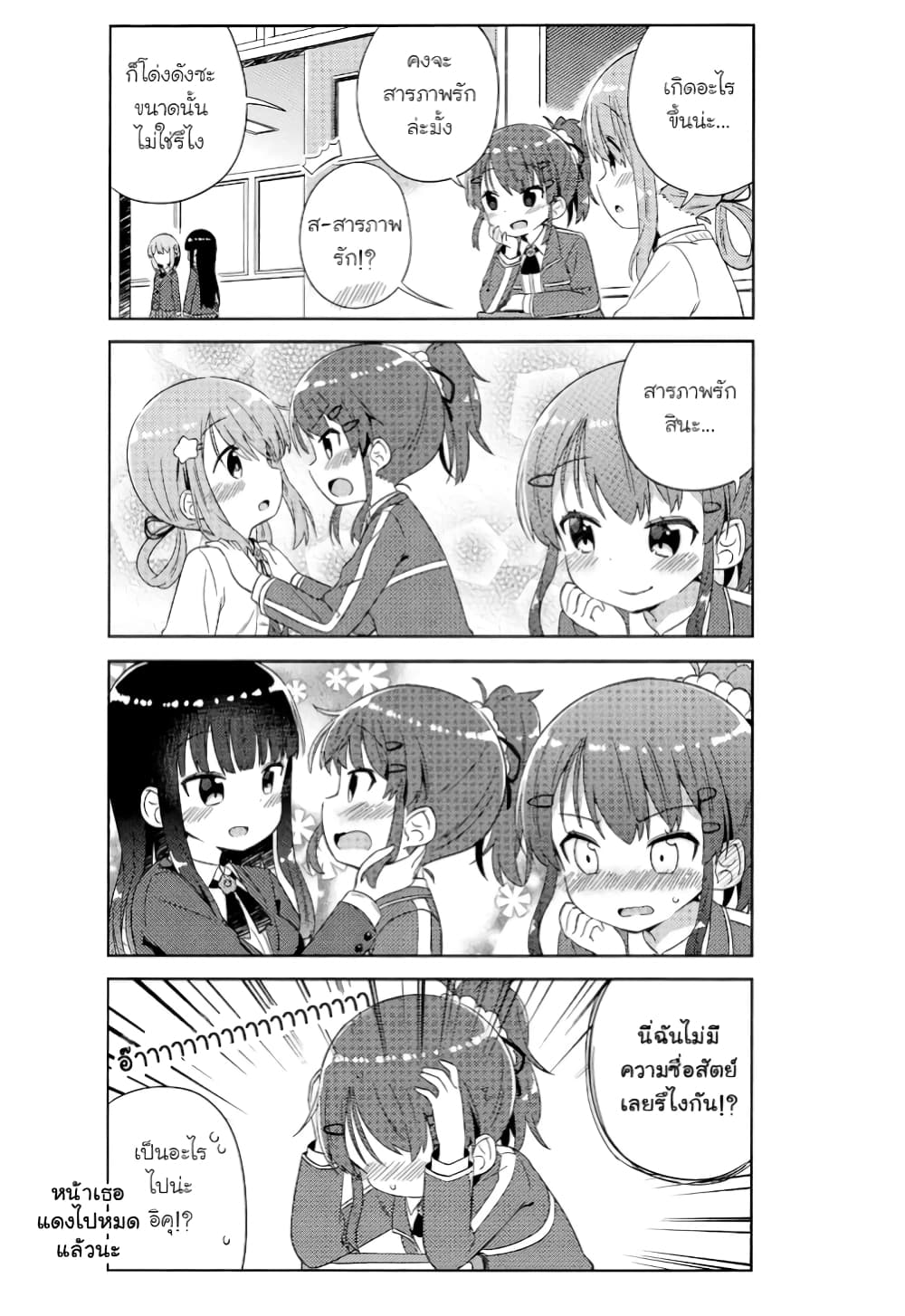 อ่านการ์ตูน She Gets Girls Everyday 4 ภาพที่ 9