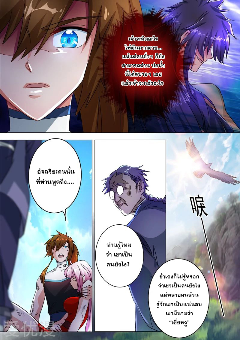 อ่านการ์ตูน Spirit Sword Sovereign 222 ภาพที่ 3