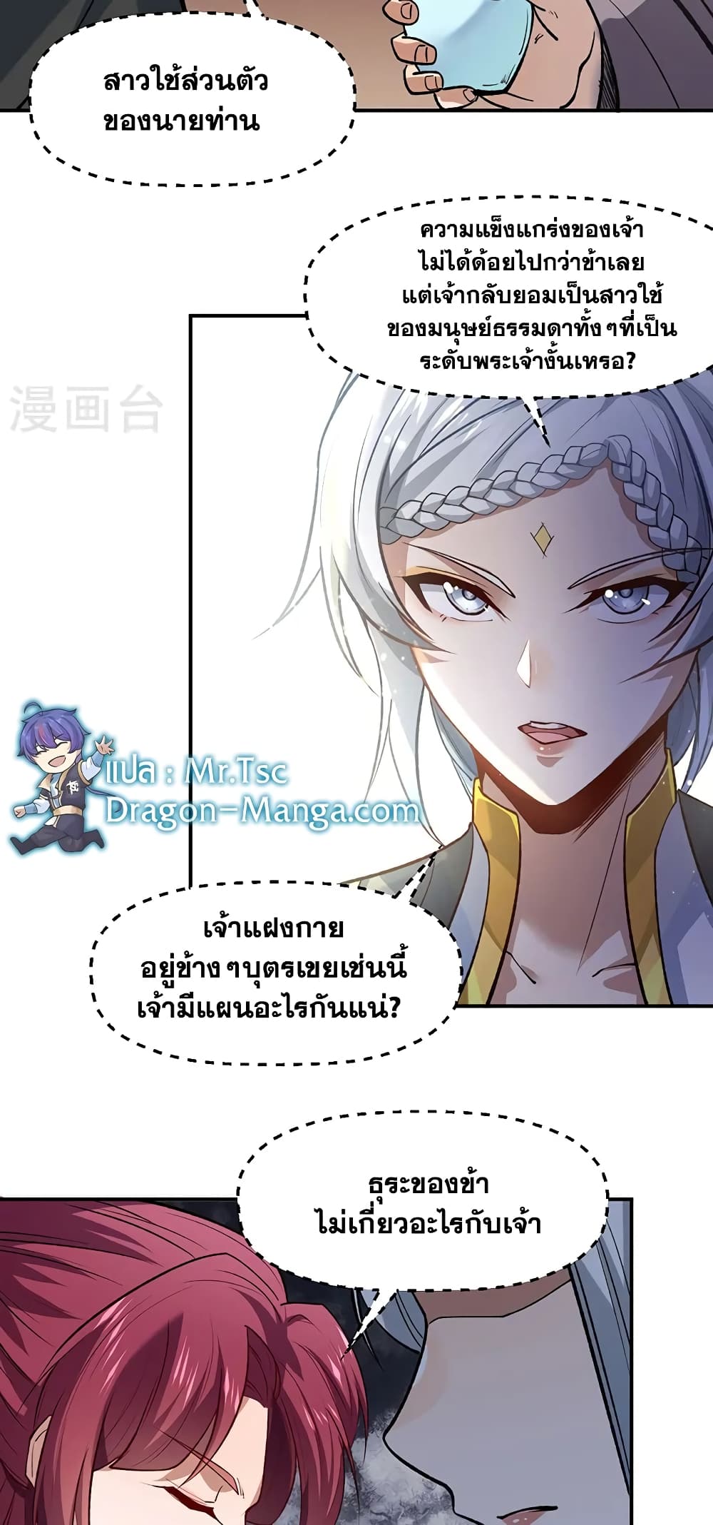 อ่านการ์ตูน WuDao Du Zun 543 ภาพที่ 23