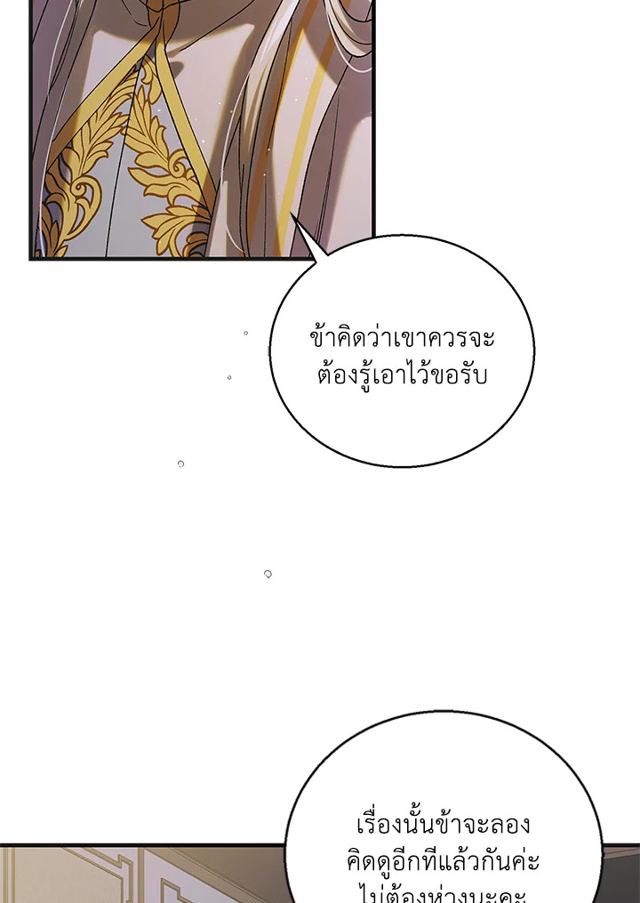 อ่านการ์ตูน A Way to Protect the Lovable You 95 ภาพที่ 45