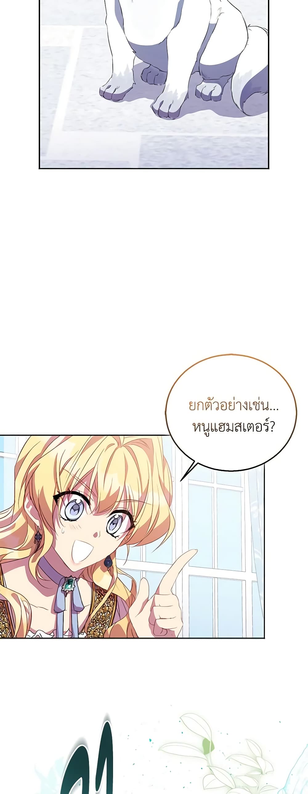 อ่านการ์ตูน I’m a Fake Saintess but the Gods are Obsessed 54 ภาพที่ 24