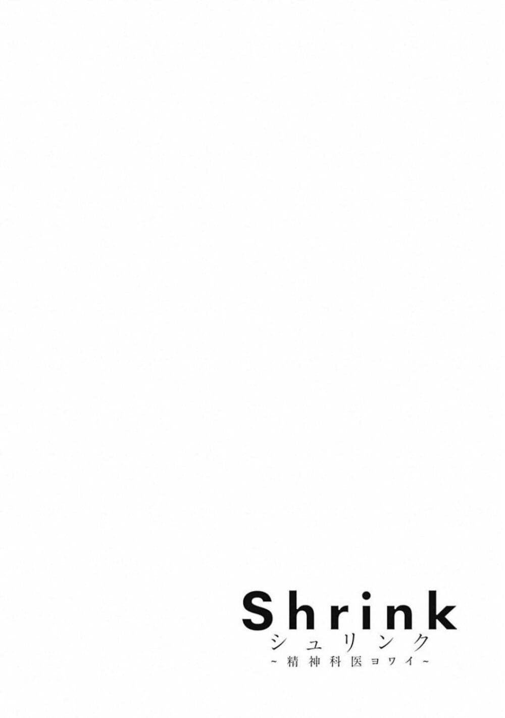 อ่านการ์ตูน Shrink: Seishinkai Yowai 2 ภาพที่ 36