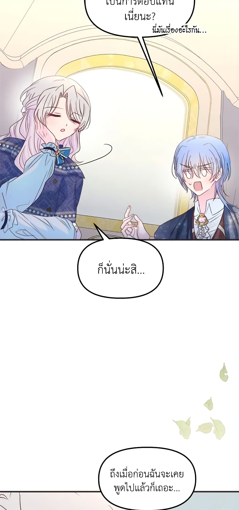 อ่านการ์ตูน I Didn’t Save You To Get Proposed To 40 ภาพที่ 11