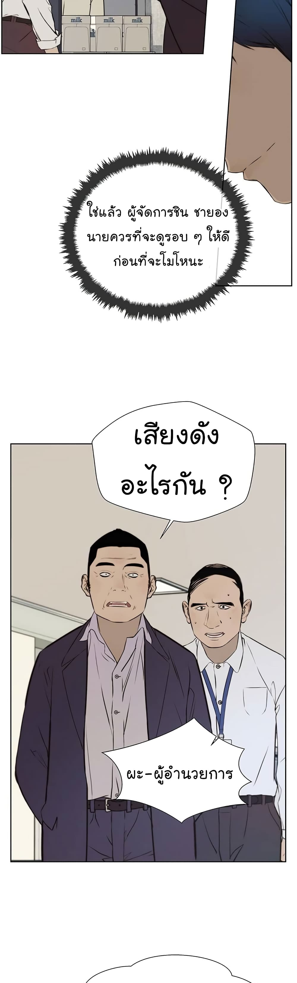 อ่านการ์ตูน Real Man 19 ภาพที่ 7