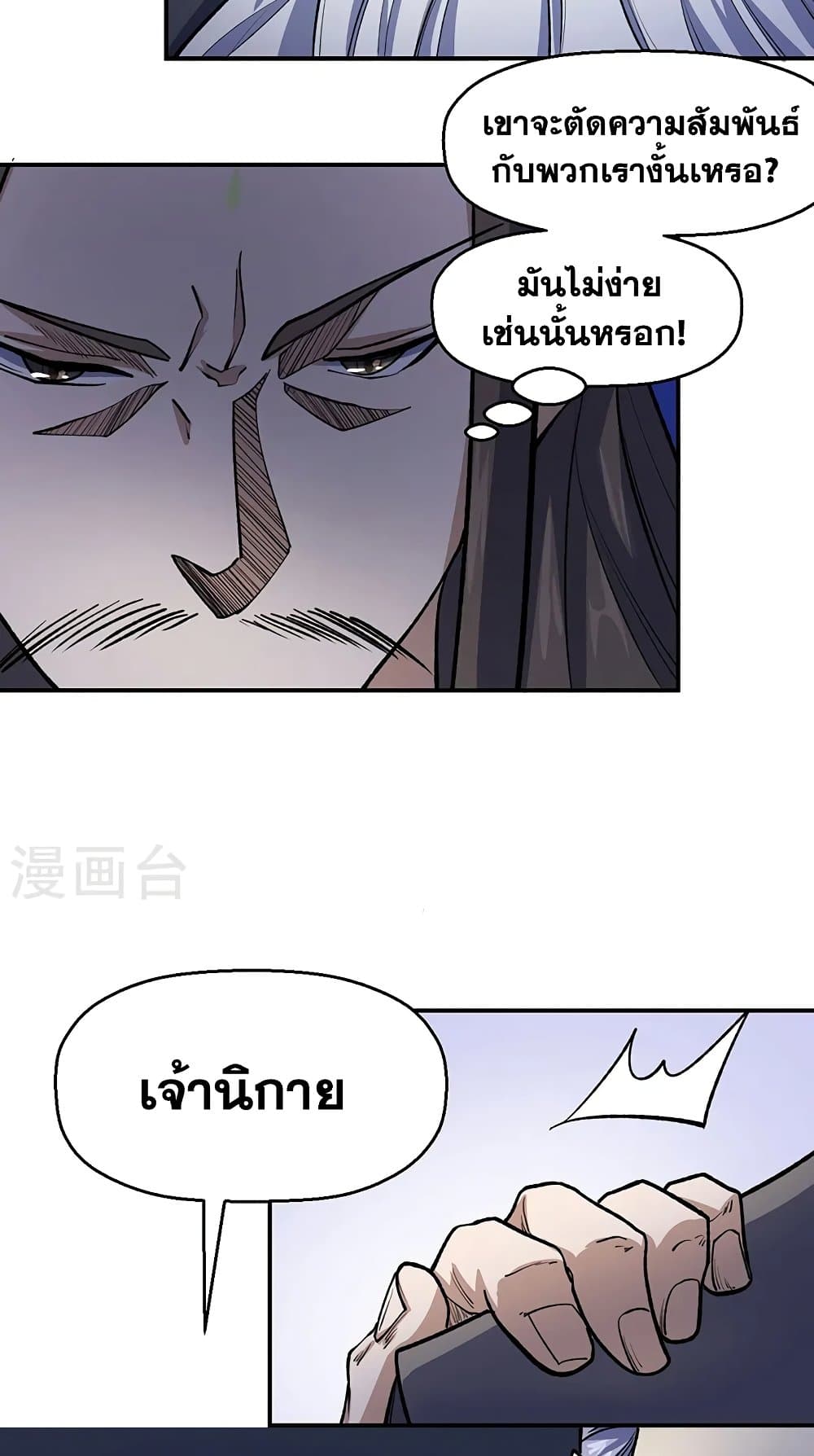 อ่านการ์ตูน WuDao Du Zun 524 ภาพที่ 22