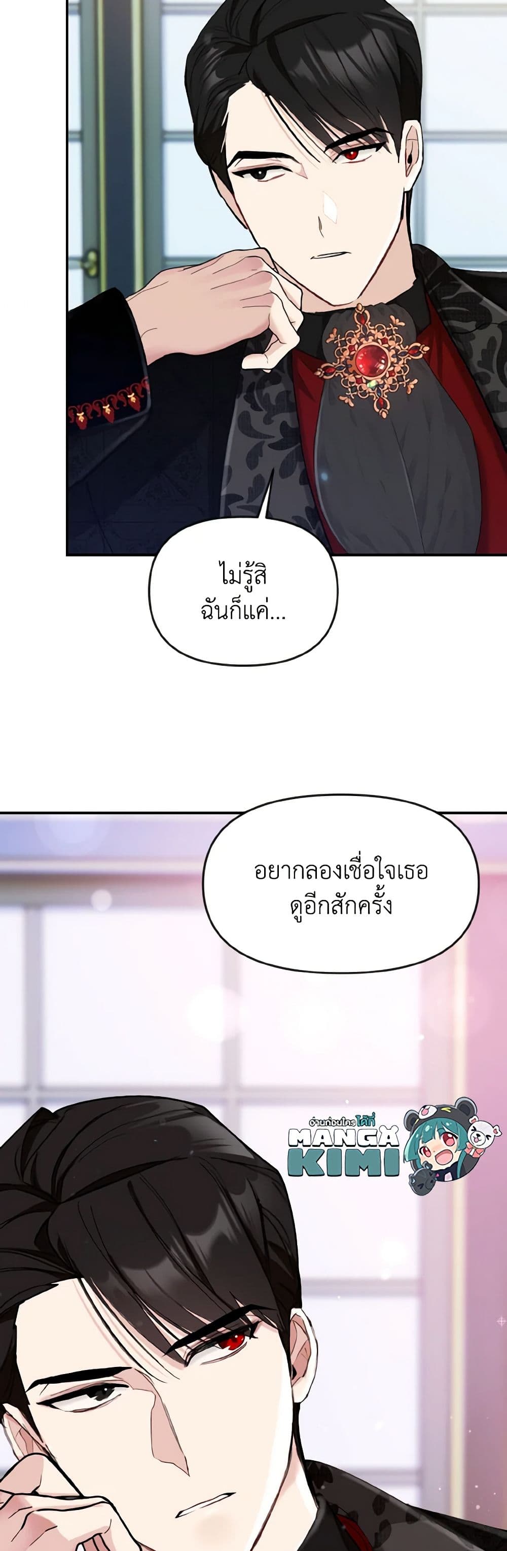 อ่านการ์ตูน I Treated The Mastermind And Ran Away 16 ภาพที่ 35