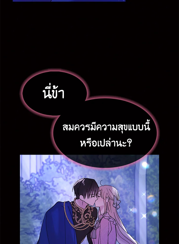 อ่านการ์ตูน A Way to Protect the Lovable You 1 ภาพที่ 43