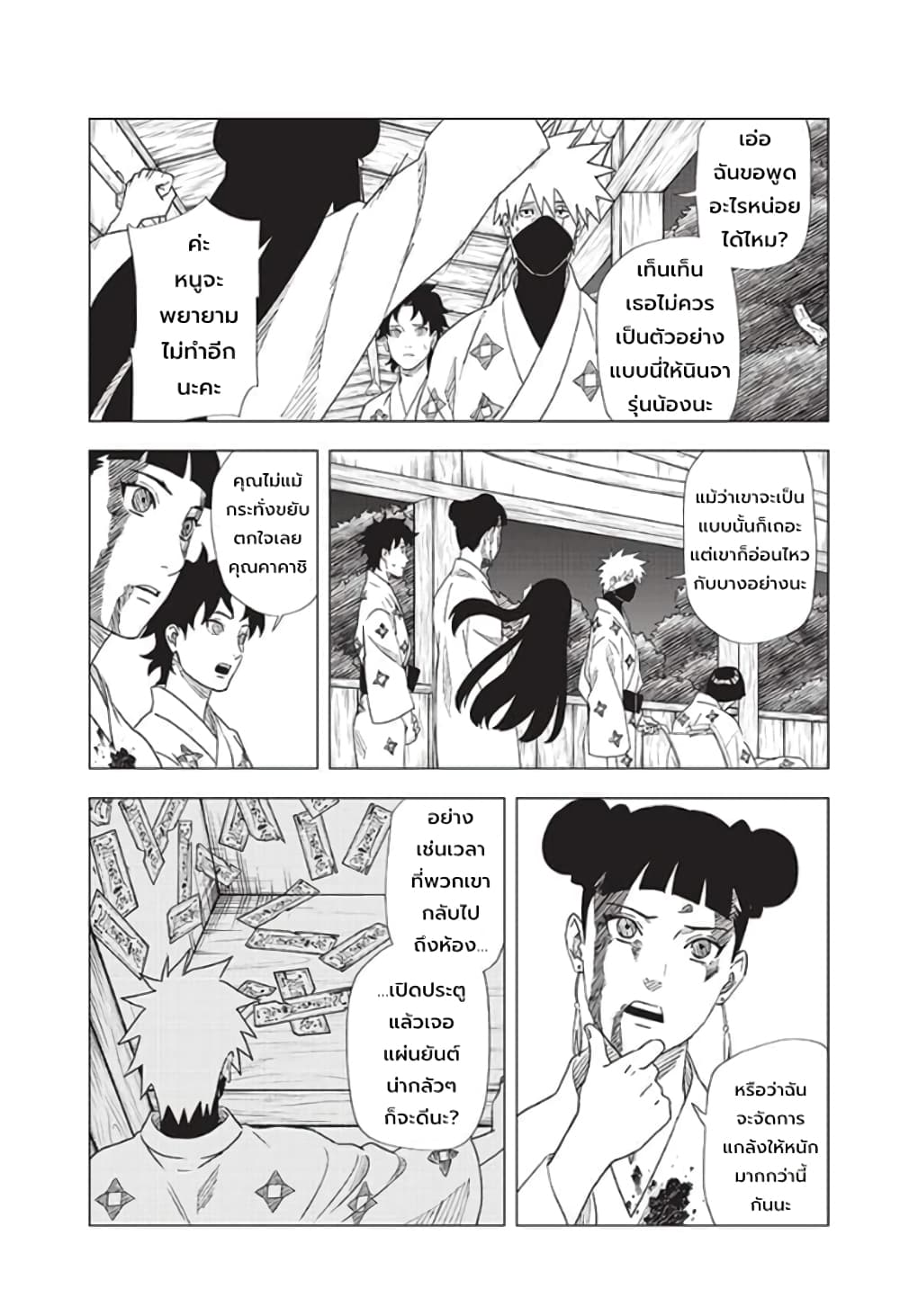อ่านการ์ตูน Naruto Konoha’s Story The Steam Ninja Scrolls The Manga 8 ภาพที่ 13