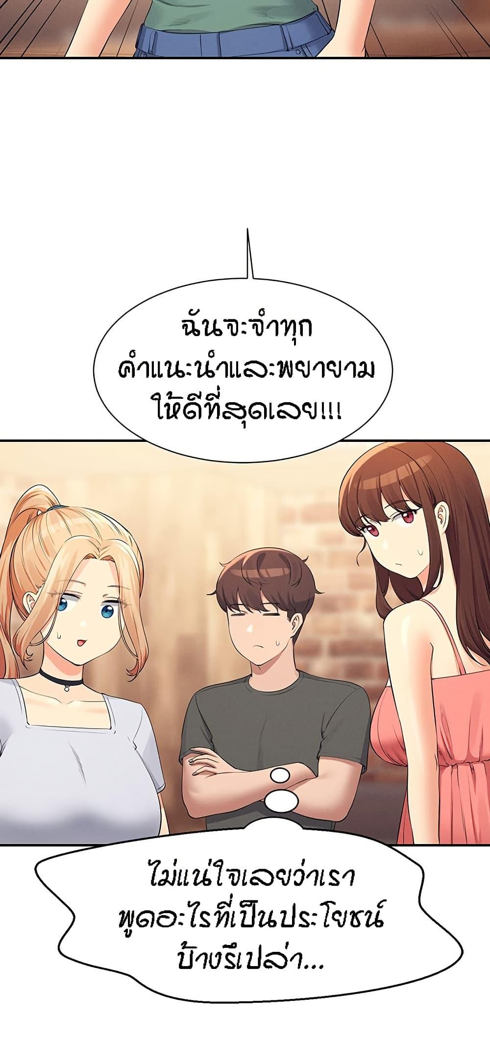 อ่านการ์ตูน Is There No Goddess in My College? 90 ภาพที่ 36