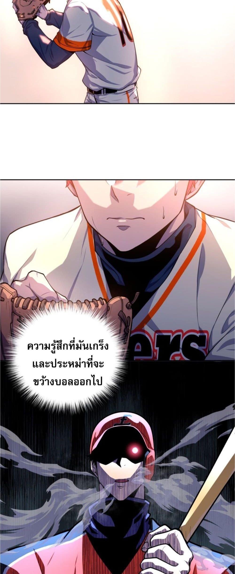 อ่านการ์ตูน King of the Mound 4 ภาพที่ 46