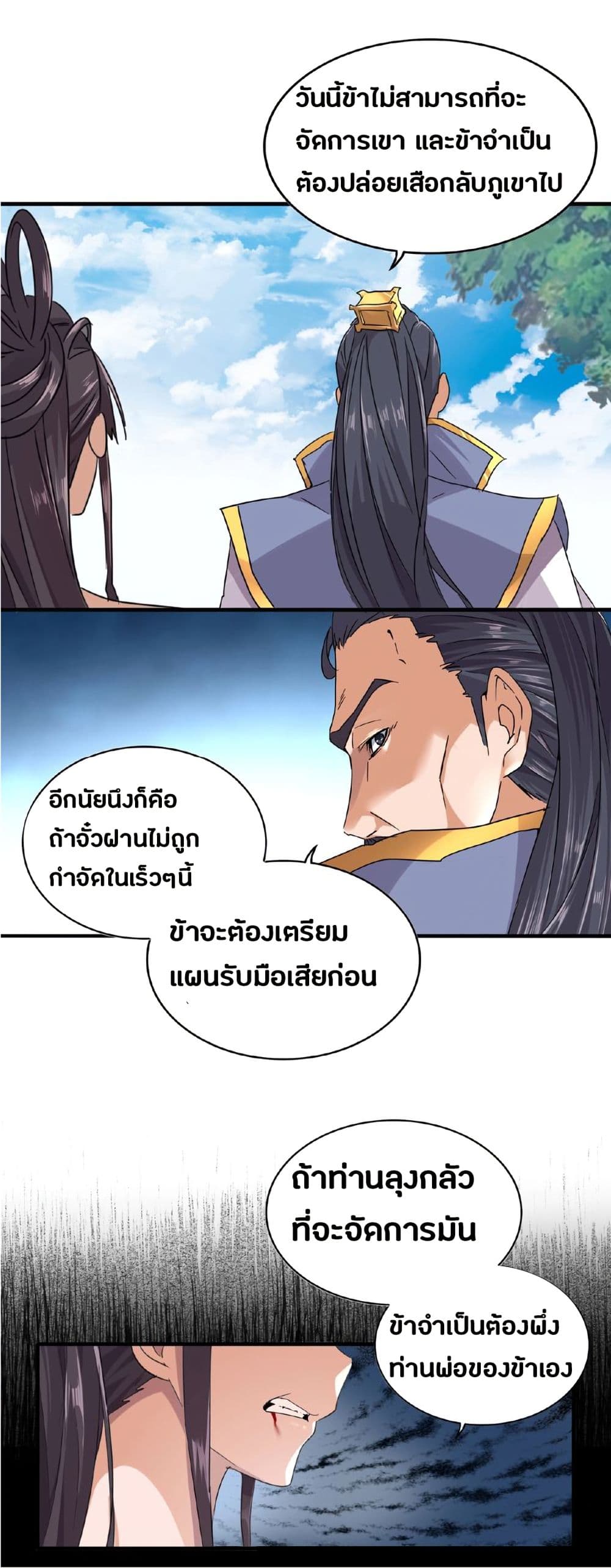 อ่านการ์ตูน Magic Emperor 8 ภาพที่ 43