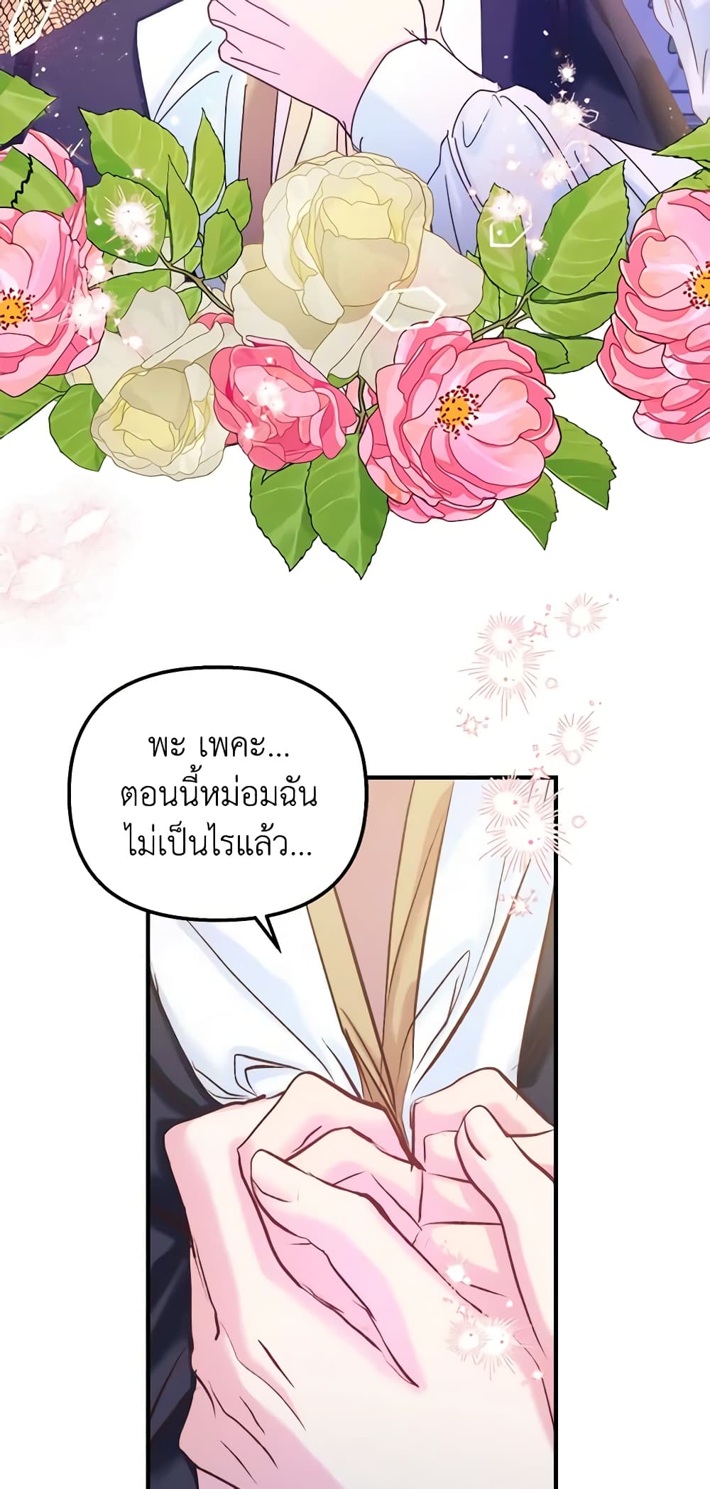 อ่านการ์ตูน I Didn’t Save You To Get Proposed To 43 ภาพที่ 3