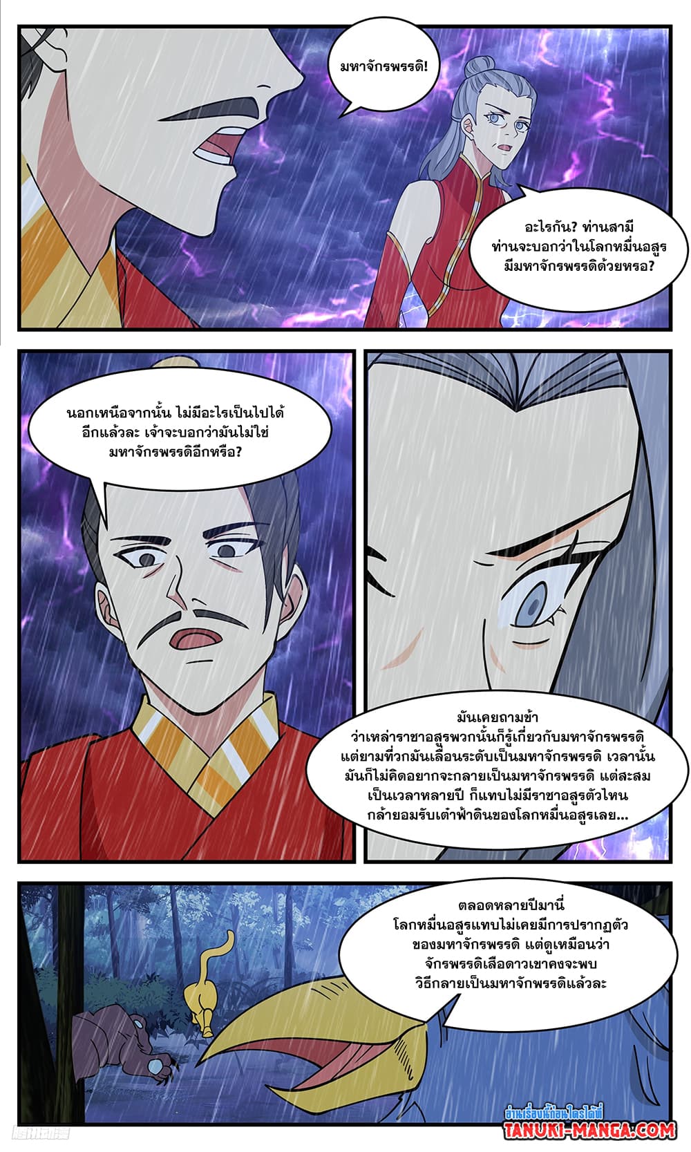 อ่านการ์ตูน Martial Peak 3416 ภาพที่ 4