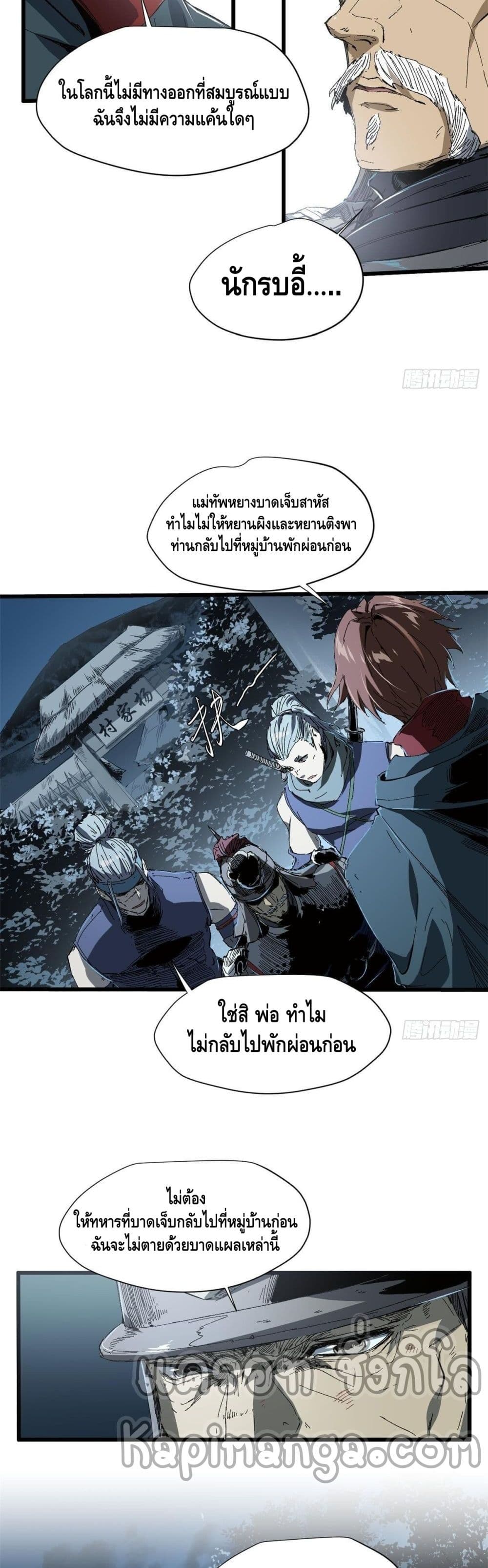 อ่านการ์ตูน Eternal Kingdom 28 ภาพที่ 19