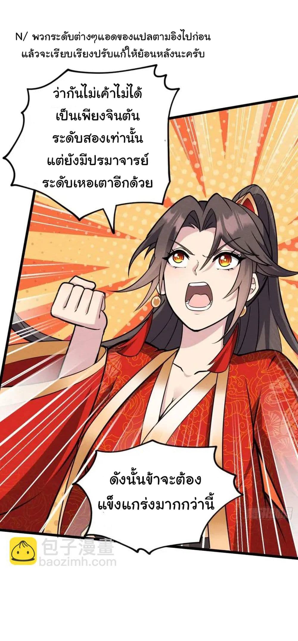 อ่านการ์ตูน Fellow Taoist, Please Calm Down 8 ภาพที่ 16