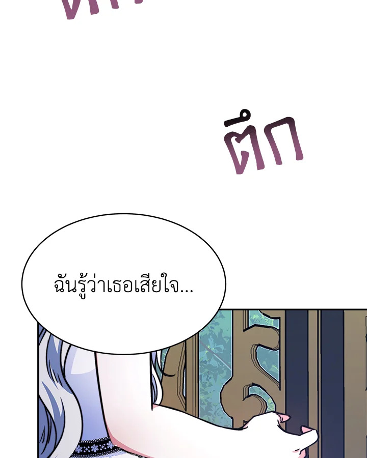 อ่านการ์ตูน Evangeline After the Ending 17 ภาพที่ 38