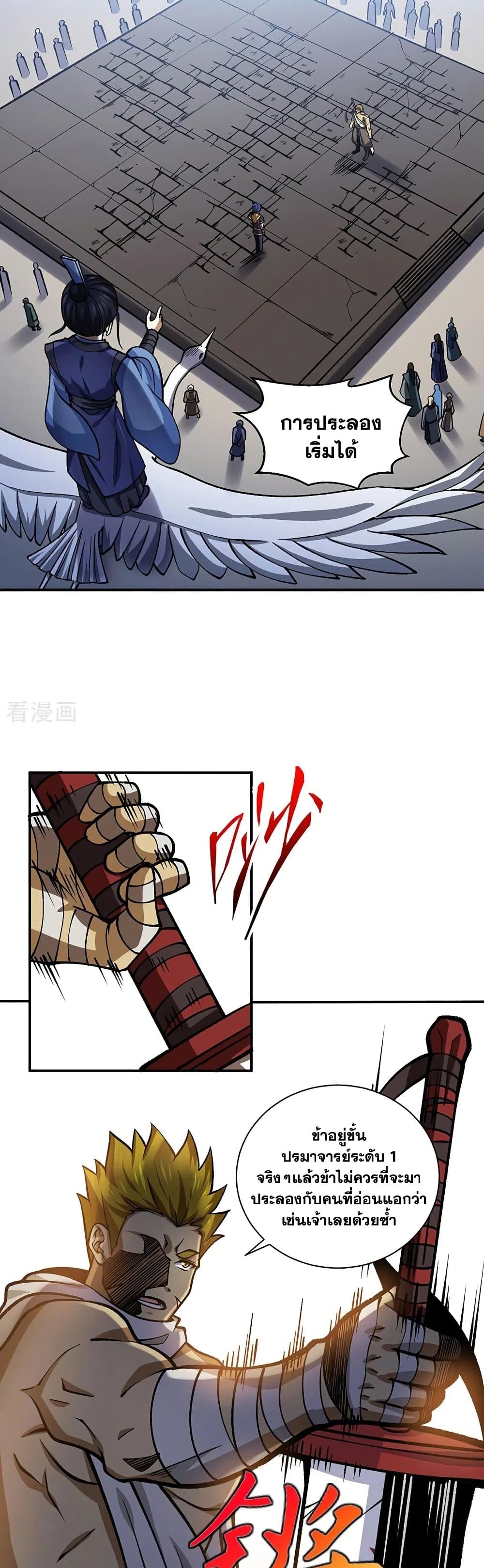 อ่านการ์ตูน WuDao Du Zun 401 ภาพที่ 16