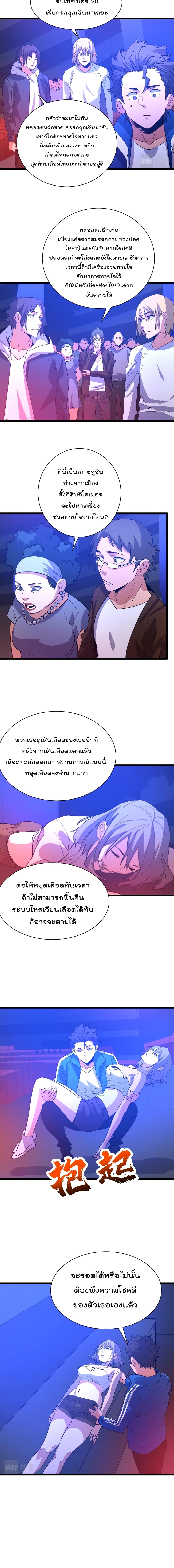 อ่านการ์ตูน Start Bound To Monkey King 10 ภาพที่ 9