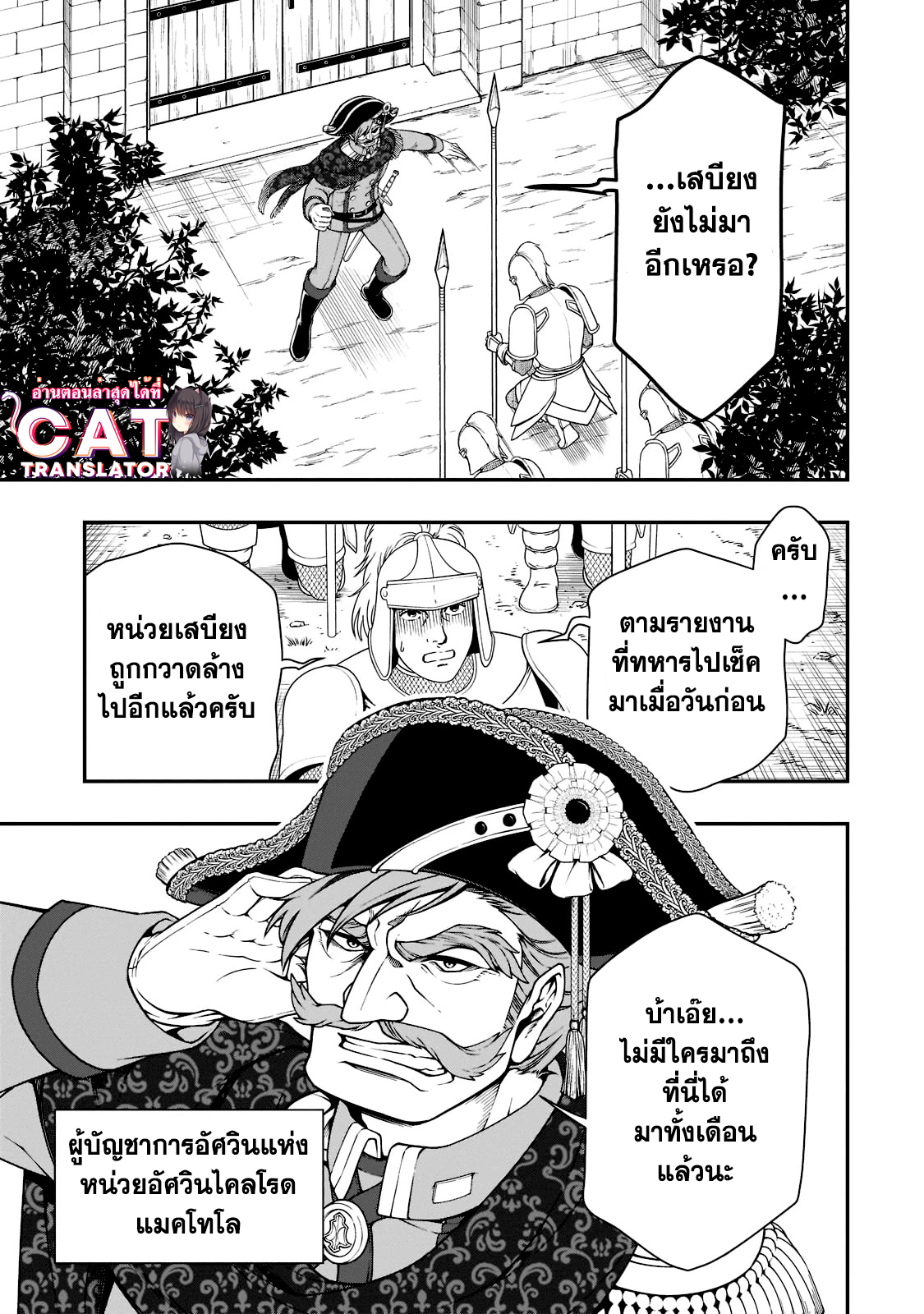 อ่านการ์ตูน Lv2 kara Cheat datta Motoyuusha Kouho no Mattari Isekai Life 34 ภาพที่ 5