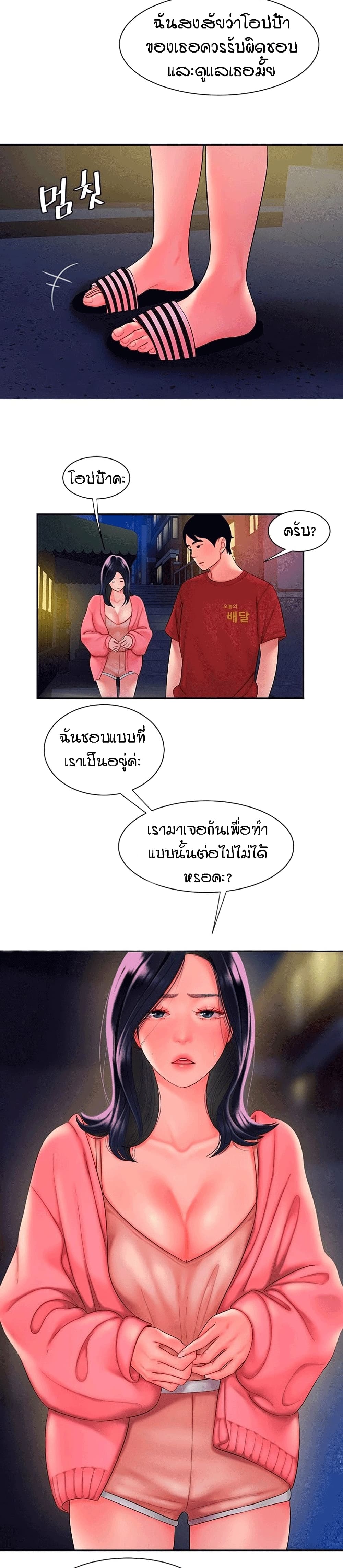 อ่านการ์ตูน Delivery Man 38 ภาพที่ 16