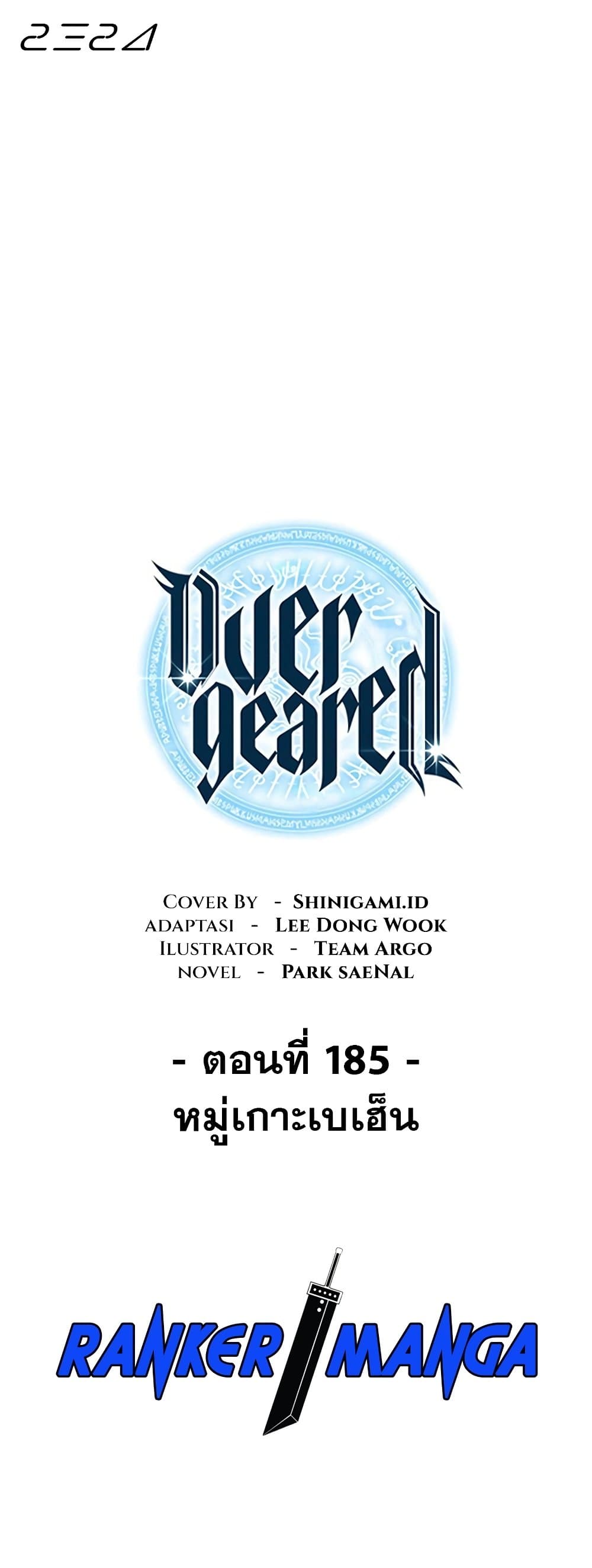 อ่านการ์ตูน Overgeared (Remake) 185 ภาพที่ 2