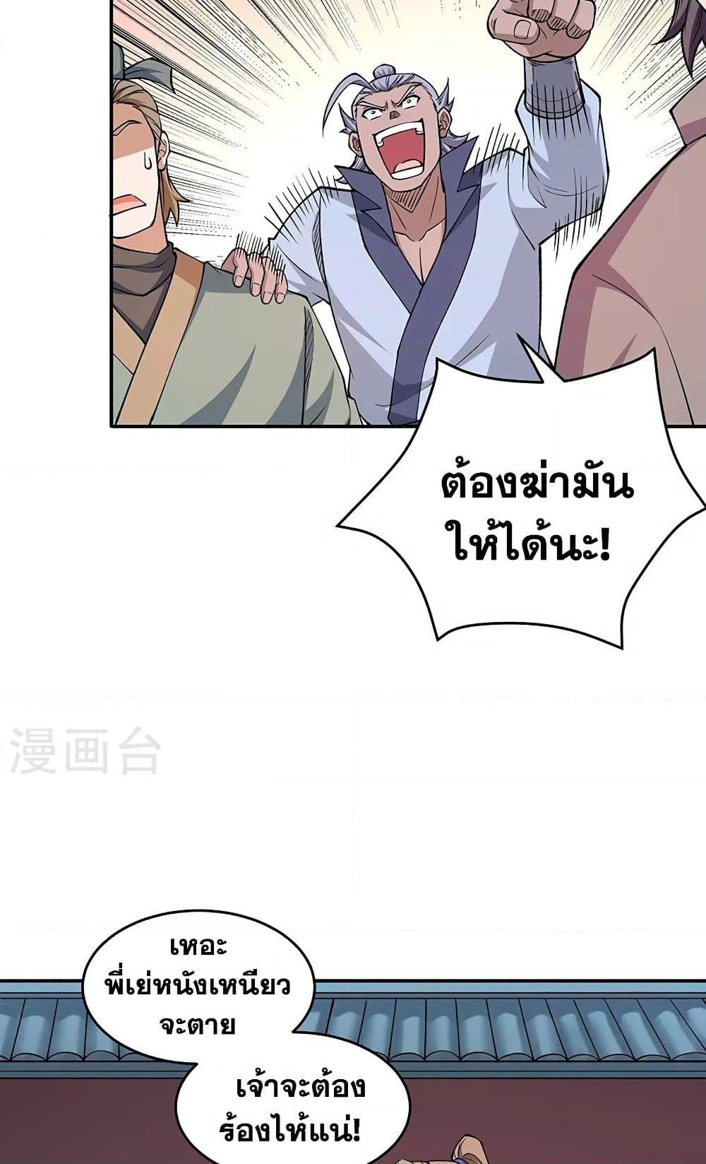 อ่านการ์ตูน WuDao Du Zun 516 ภาพที่ 30