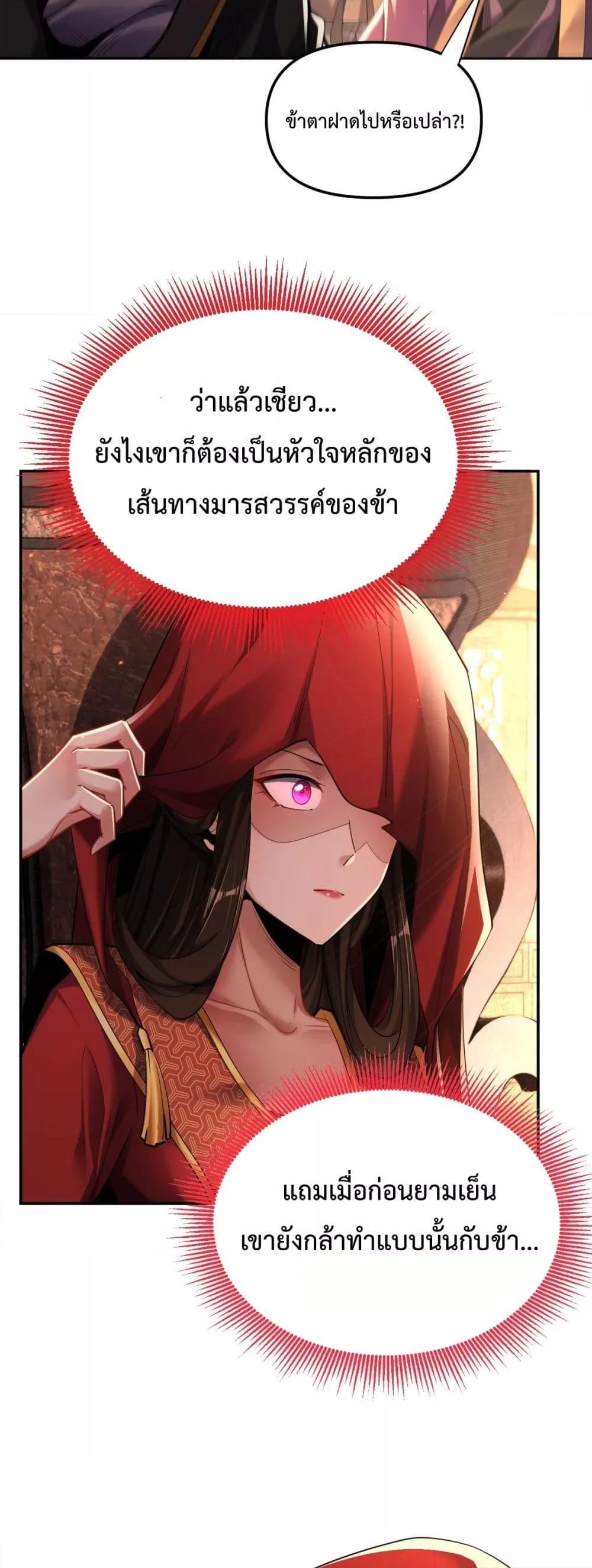 อ่านการ์ตูน Shocking The Empress Regnant, I am Invincible 2 ภาพที่ 30