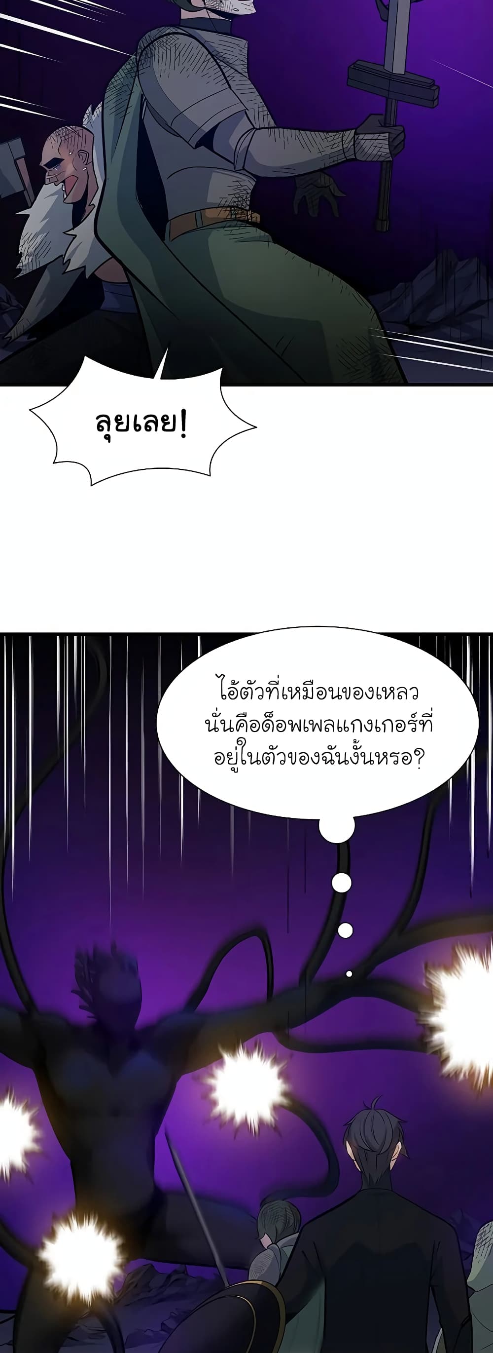 อ่านการ์ตูน The Tutorial is Too Hard 99 ภาพที่ 45