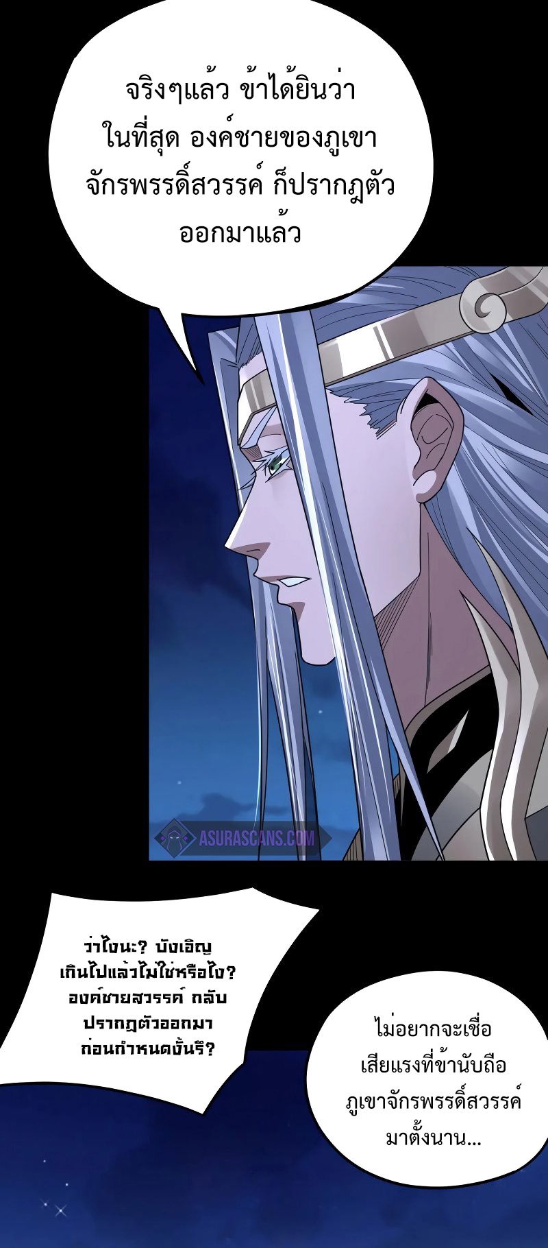 อ่านการ์ตูน Me, The Heavenly Destined Villain 96 ภาพที่ 15