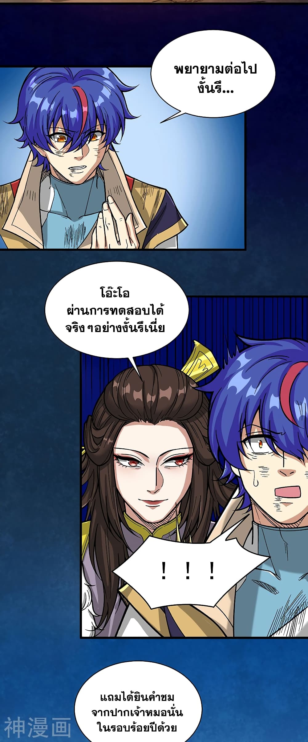 อ่านการ์ตูน WuDao Du Zun 430 ภาพที่ 22