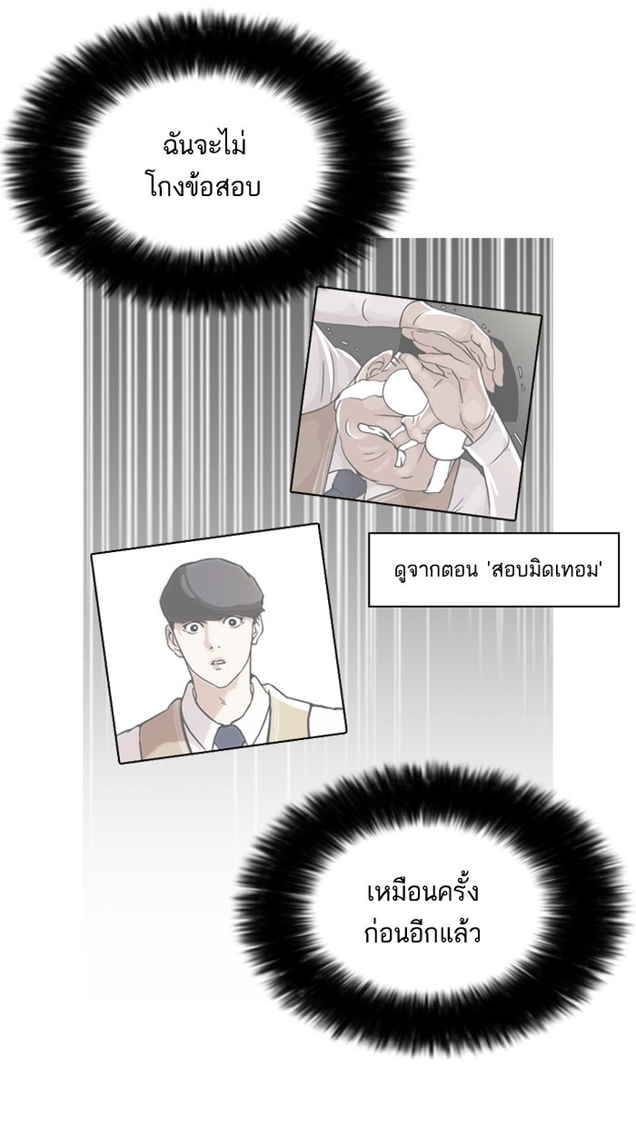 อ่านการ์ตูน Lookism 161 ภาพที่ 41