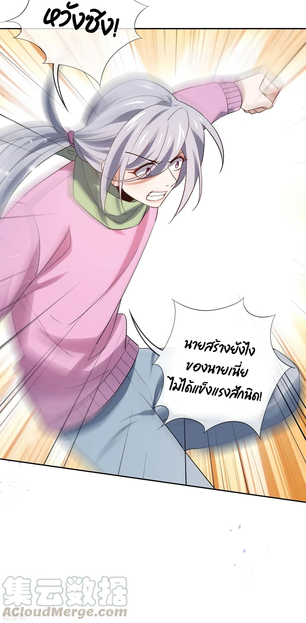 อ่านการ์ตูน My Eschatological Lady 72 ภาพที่ 5