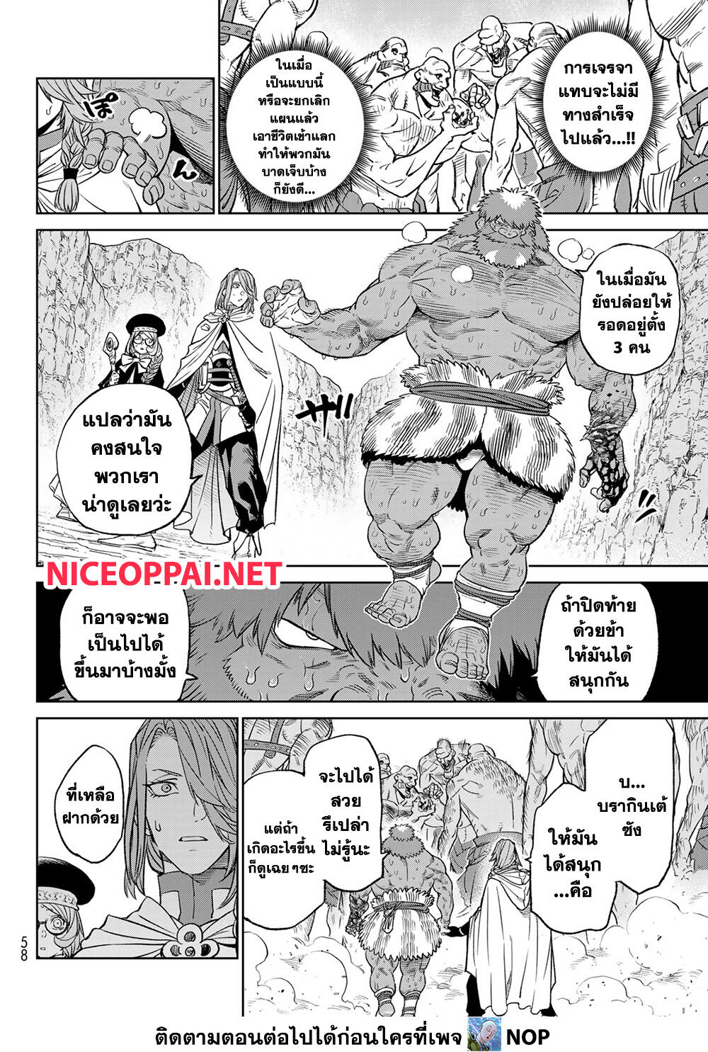 อ่านการ์ตูน Versus 8 ภาพที่ 16