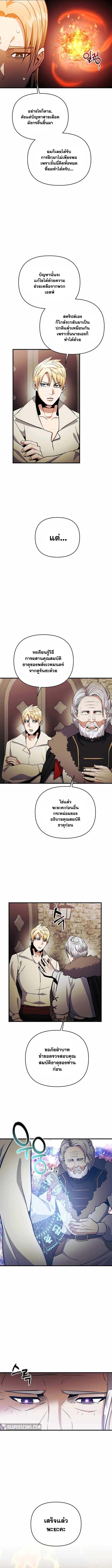 อ่านการ์ตูน I Became the Mad Emperor 41 ภาพที่ 9