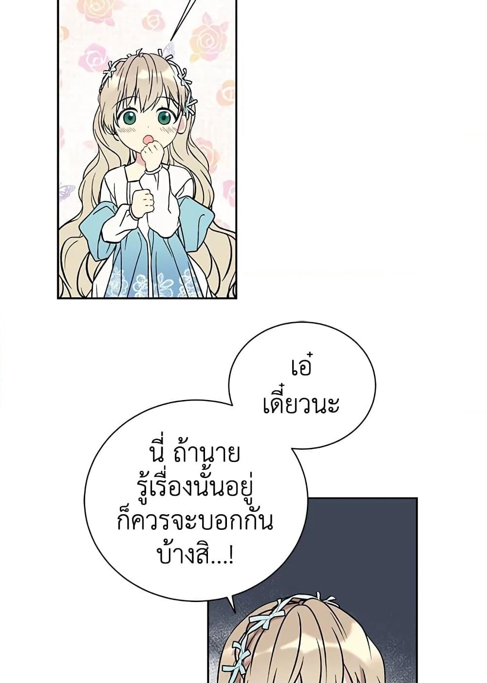 อ่านการ์ตูน The Viridescent Crown 19 ภาพที่ 37