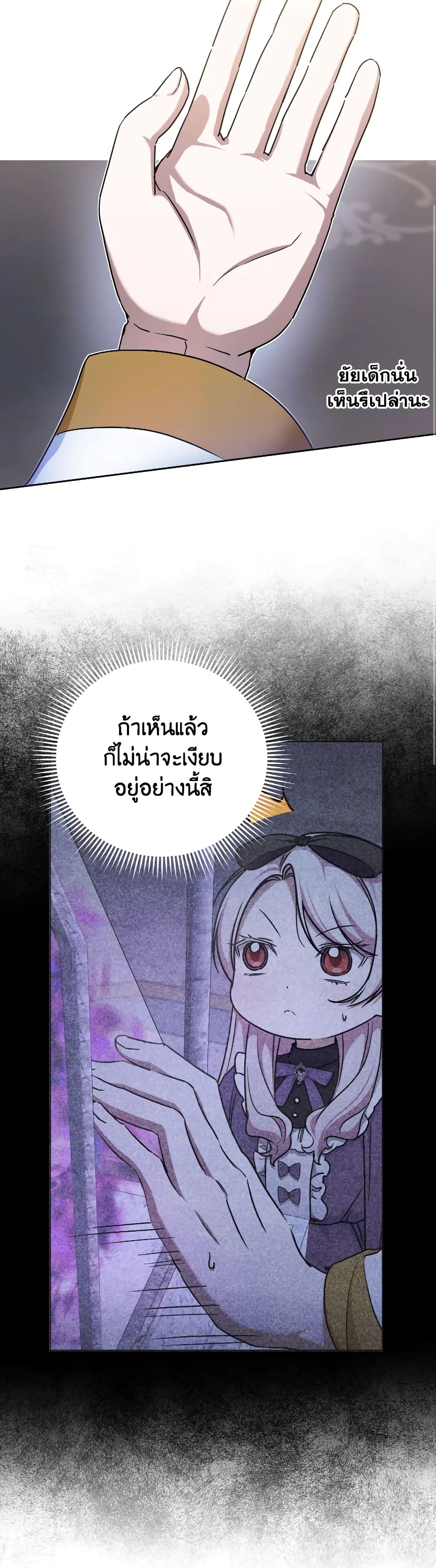 อ่านการ์ตูน The Wicked Little Princess 83 ภาพที่ 18