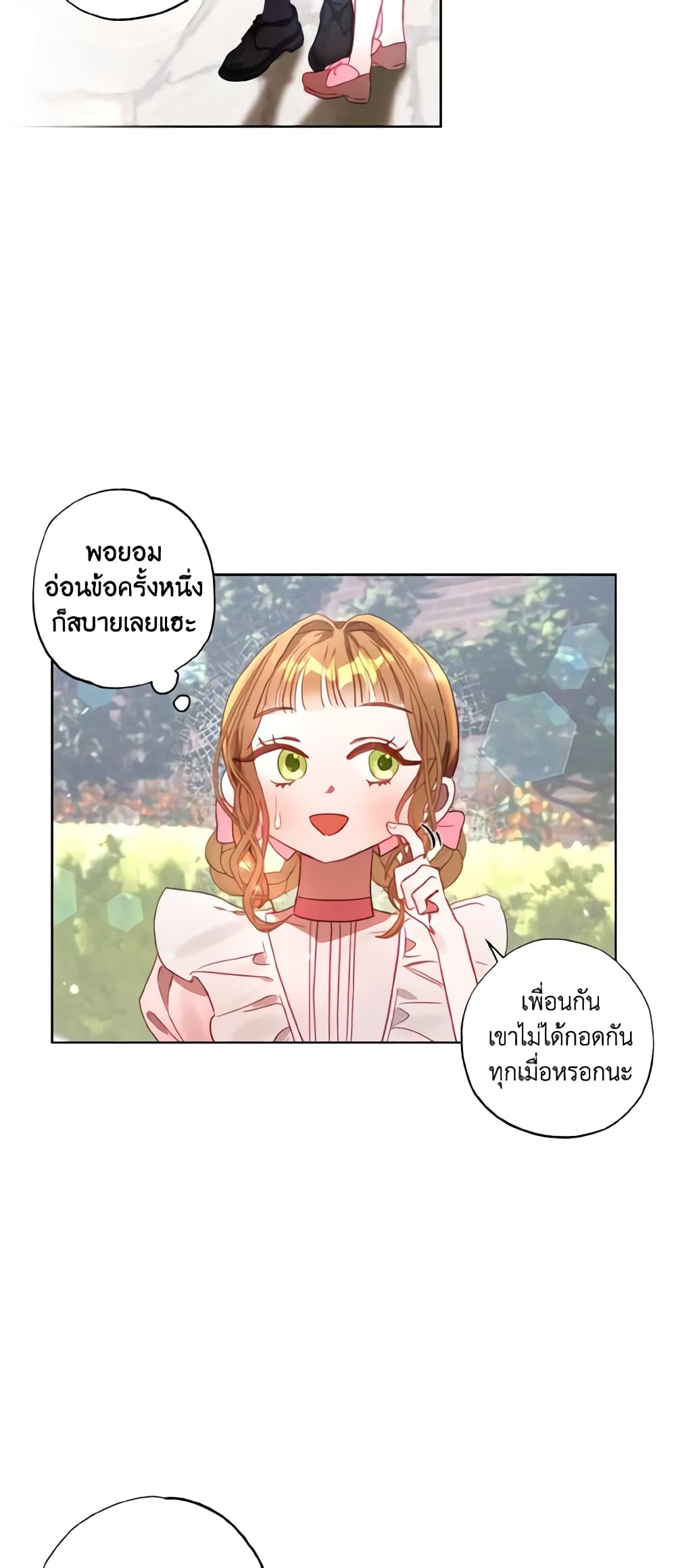 อ่านการ์ตูน I Failed to Divorce My Husband 10 ภาพที่ 39