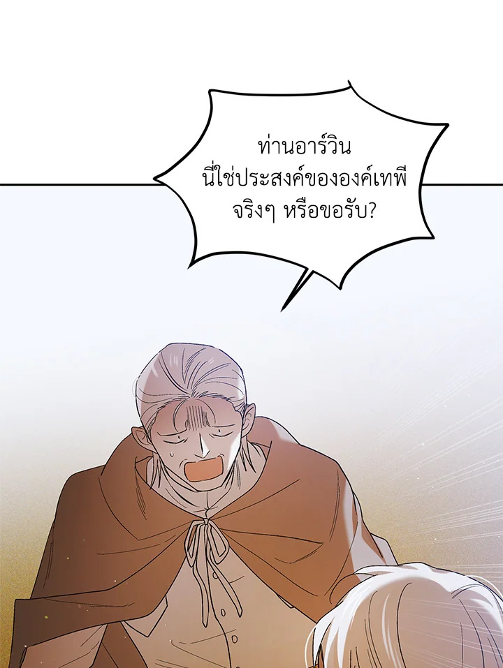 อ่านการ์ตูน A Way to Protect the Lovable You 59 ภาพที่ 61