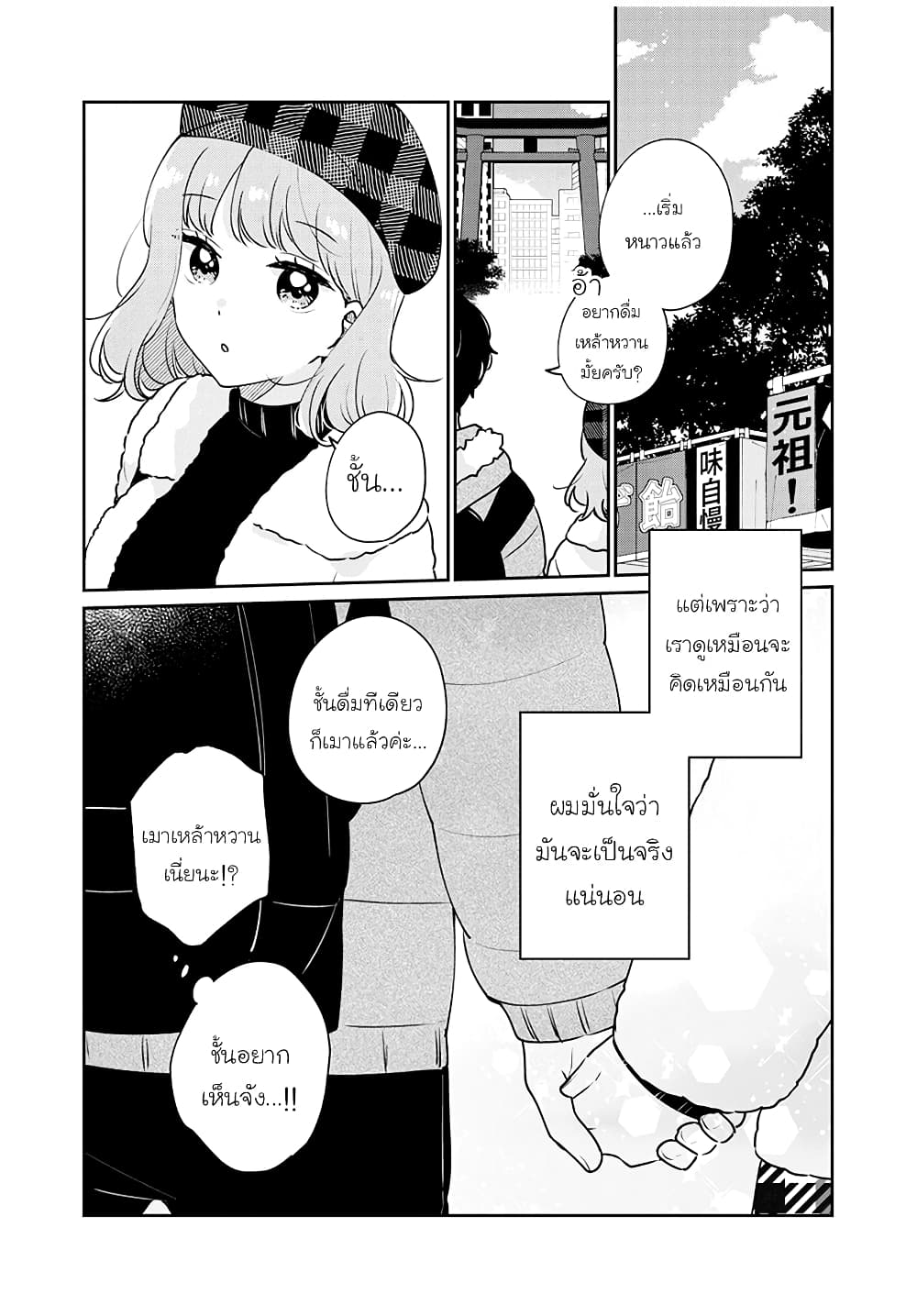 อ่านการ์ตูน Meguro-san wa hajimete janai 39 ภาพที่ 14