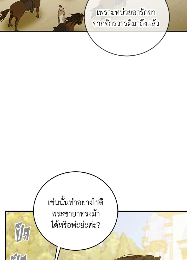 อ่านการ์ตูน A Way to Protect the Lovable You 55 ภาพที่ 21