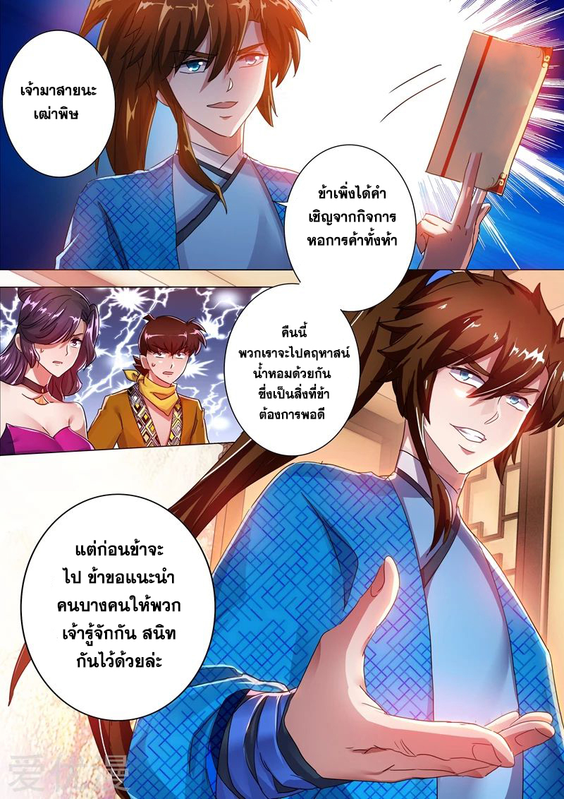 อ่านการ์ตูน Spirit Sword Sovereign 209 ภาพที่ 13