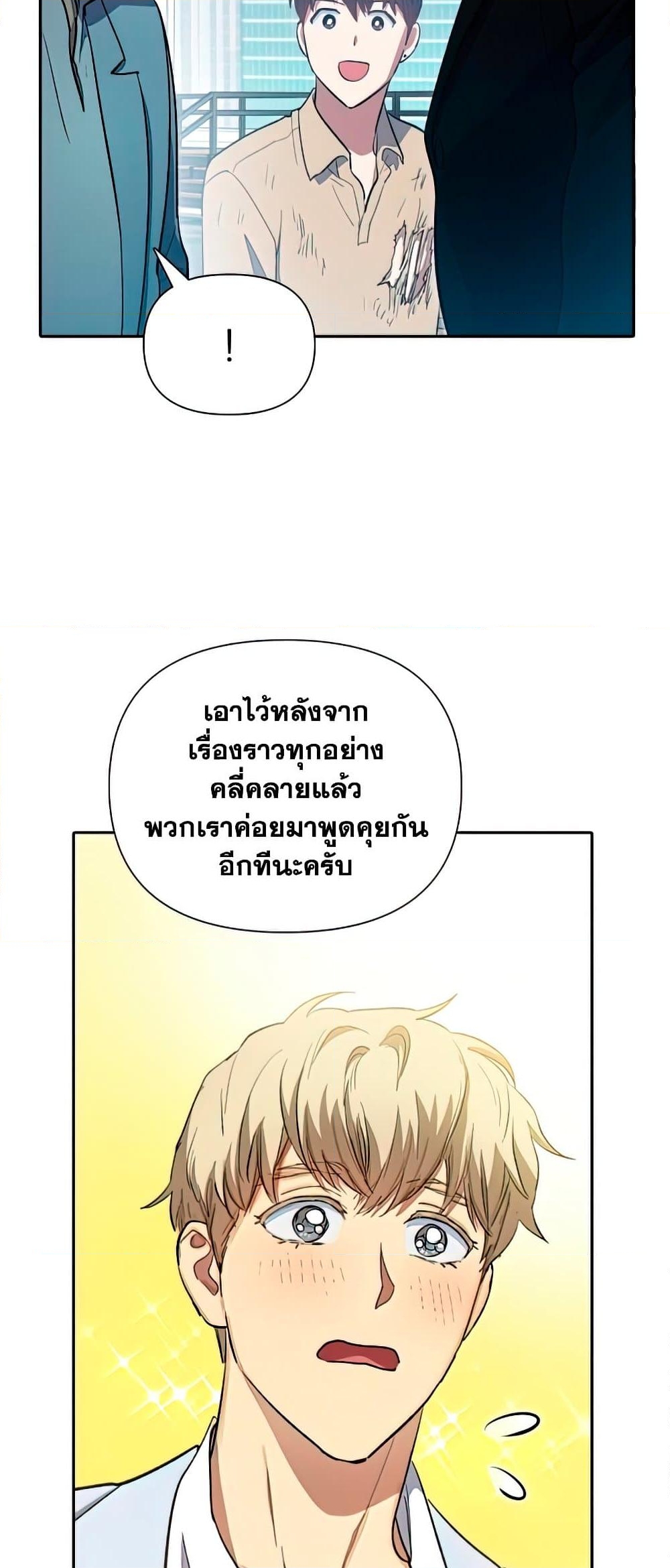 อ่านการ์ตูน The S-Classes That I Raised 73 ภาพที่ 57