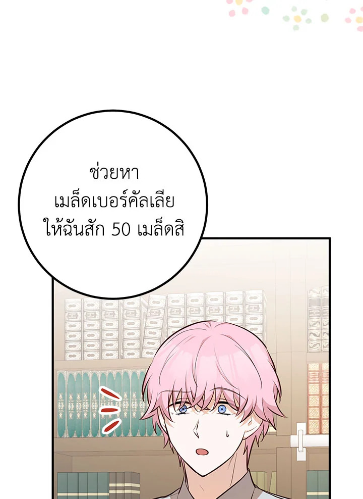 อ่านการ์ตูน Doctor Resignation 38 ภาพที่ 60