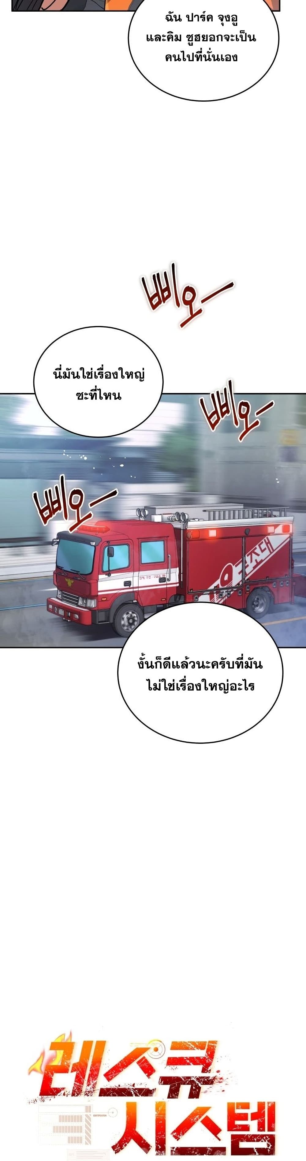 อ่านการ์ตูน Rescue System 37 ภาพที่ 16