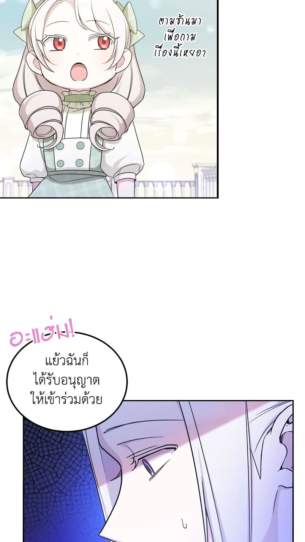 อ่านการ์ตูน The Wicked Little Princess 69 ภาพที่ 32