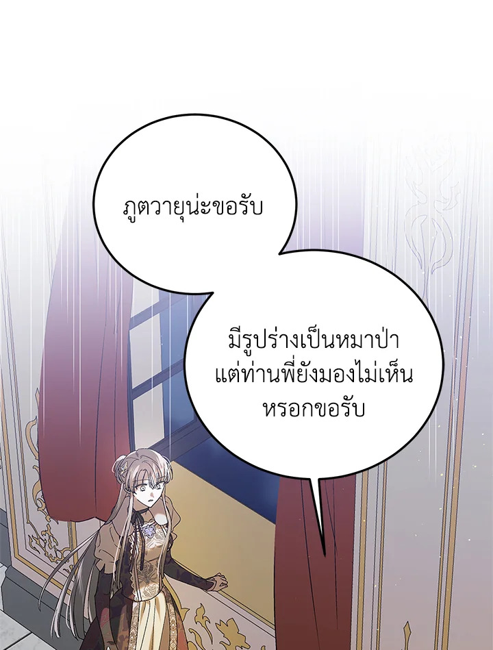 อ่านการ์ตูน A Way to Protect the Lovable You 86 ภาพที่ 56