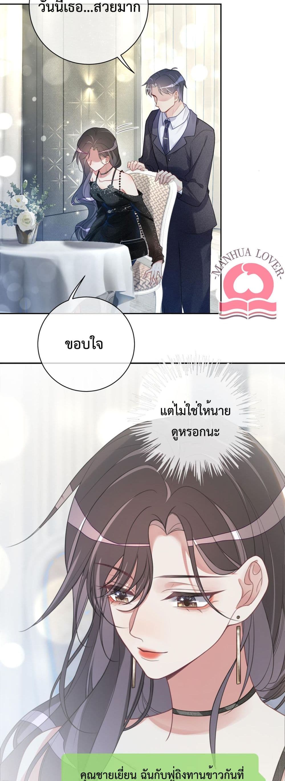 อ่านการ์ตูน Be Jealous 8 ภาพที่ 24